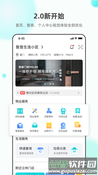 立林智慧生活app截图1