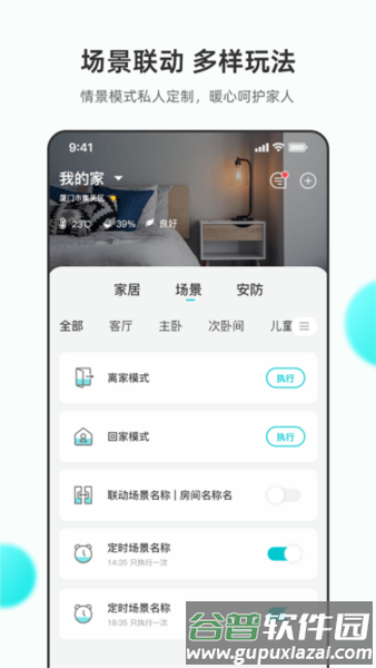 立林智慧生活app截图2