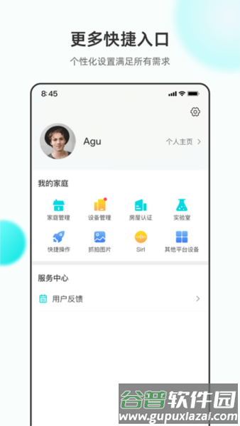 立林智慧生活app截图3