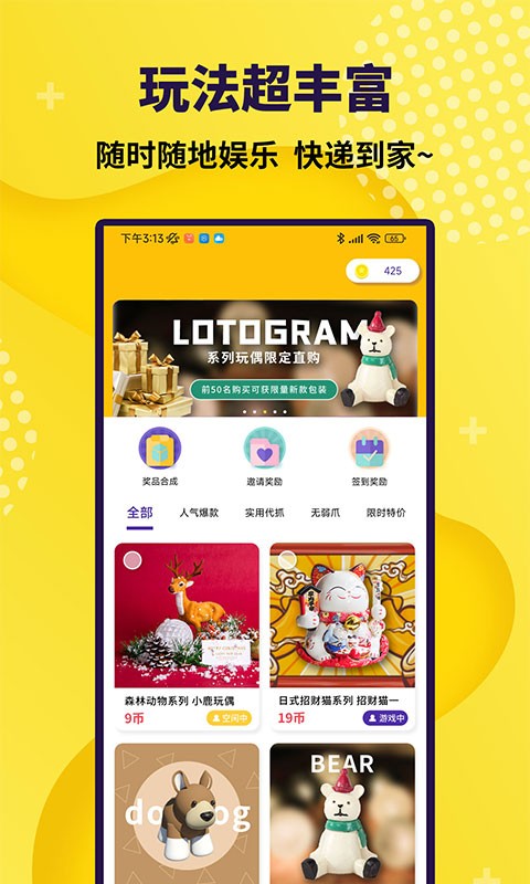 抓娃娃大玩家手机版截图2