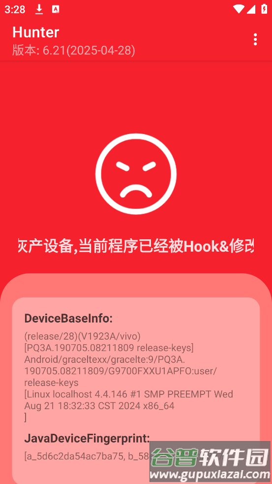 hunter检测官方版截图1