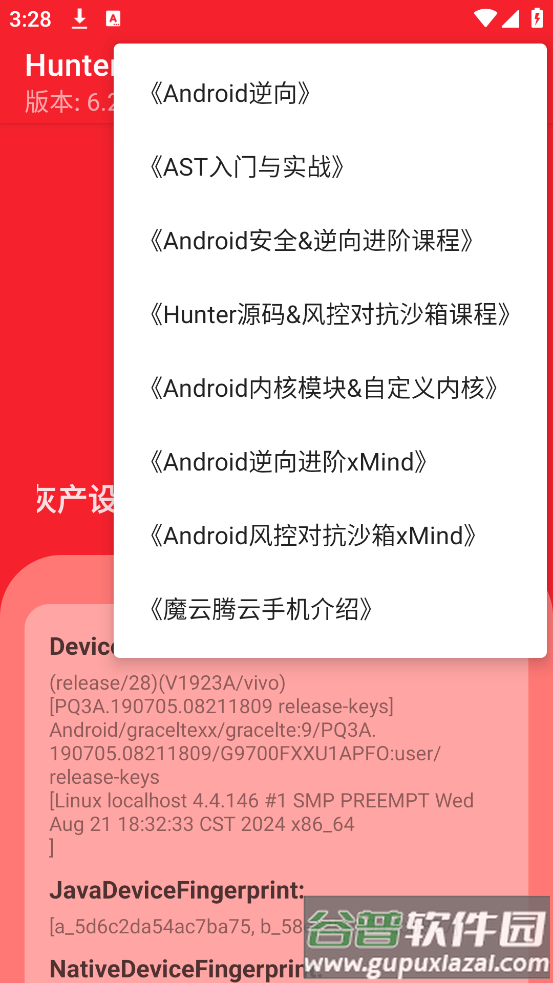hunter检测官方版截图2