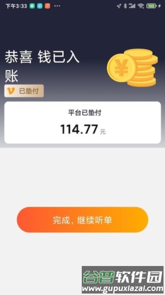 添猫车主手机版截图1