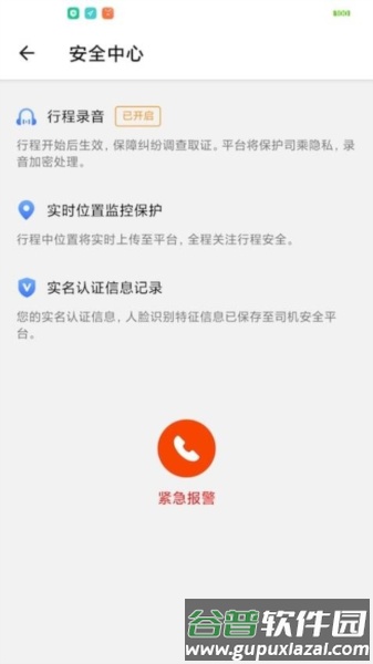 添猫车主手机版截图3