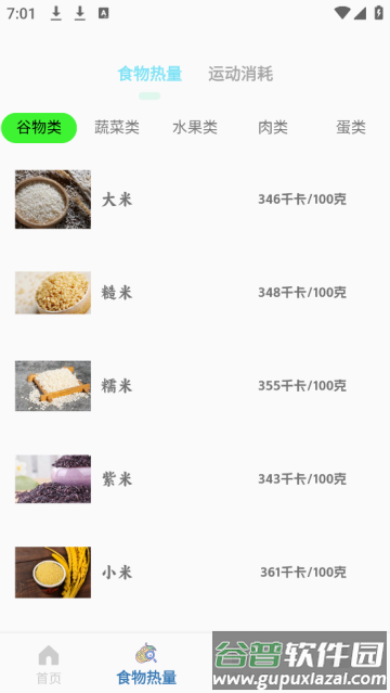 体重记录减肥助理软件