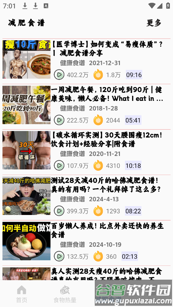 体重记录减肥助理软件截图1