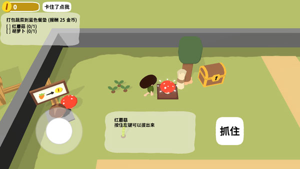 黏脚菜园手机版截图1