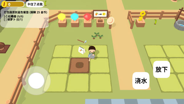 黏脚菜园手机版截图3