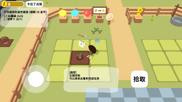 黏脚菜园手机版截图4