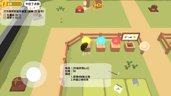 黏脚菜园手机版截图5