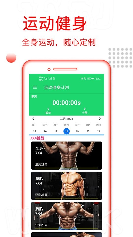 运动健身计划app最新版