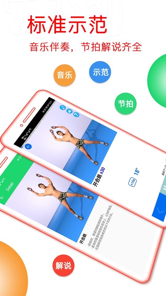 运动健身计划官方版截图1