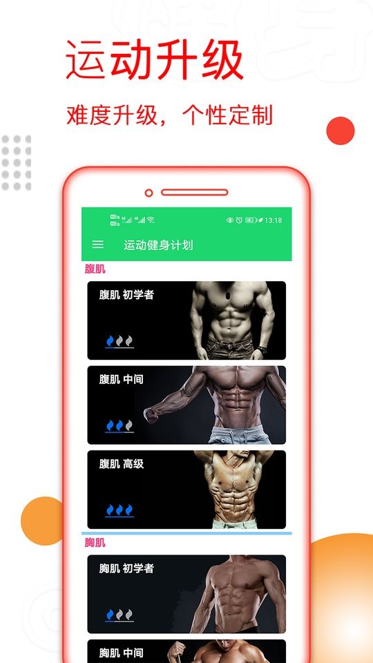 运动健身计划官方版截图2