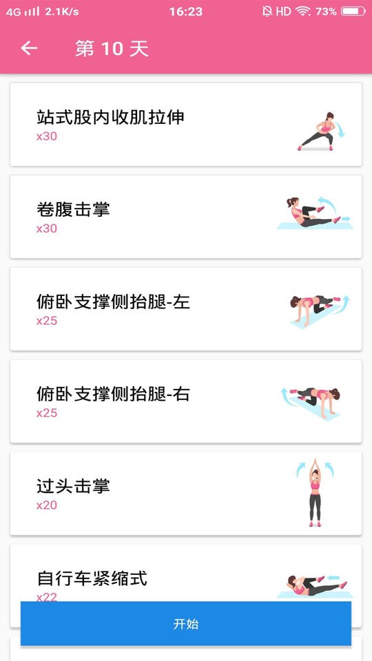 健身减肥教练培训截图1