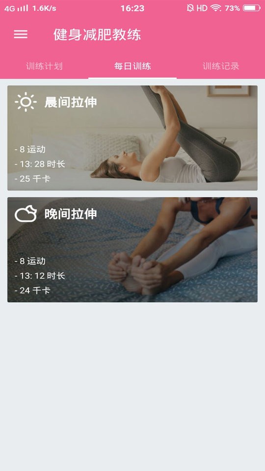 健身减肥教练培训截图4