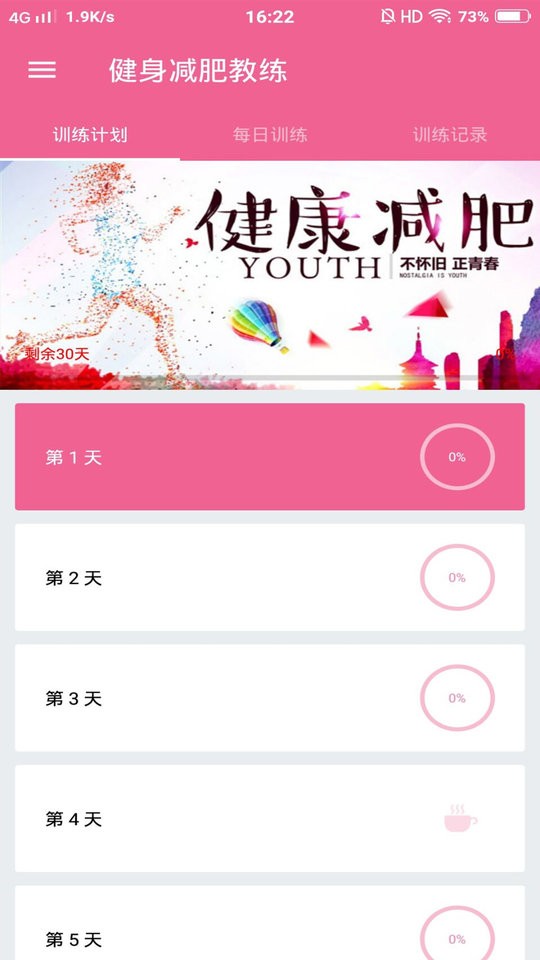 健身减肥教练培训截图5