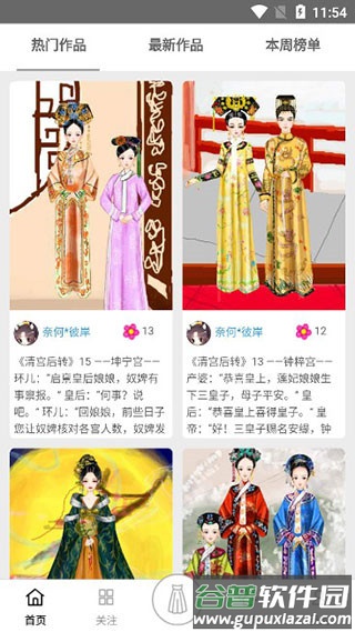 彩虹堂古装游戏