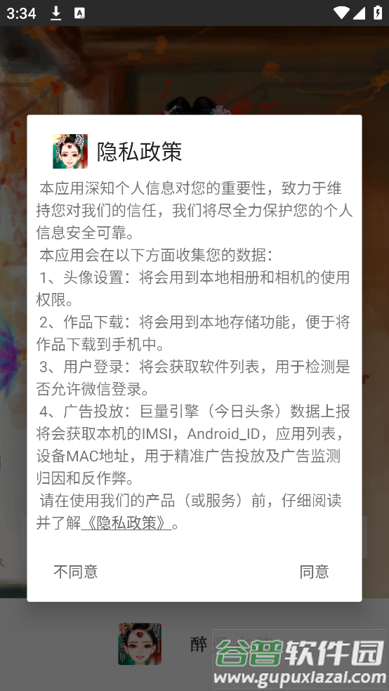 彩虹堂古装游戏截图1