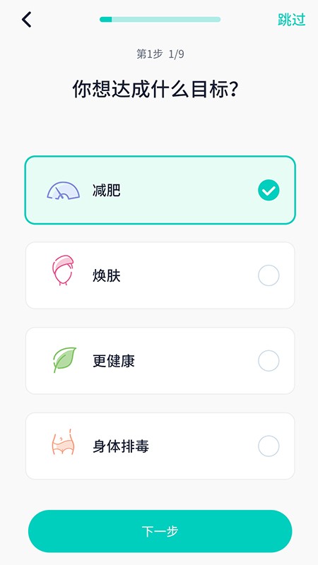 168轻断食最新版截图2