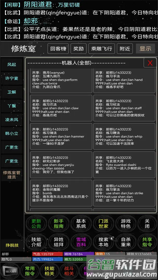 雪域mud游戏最新版截图3