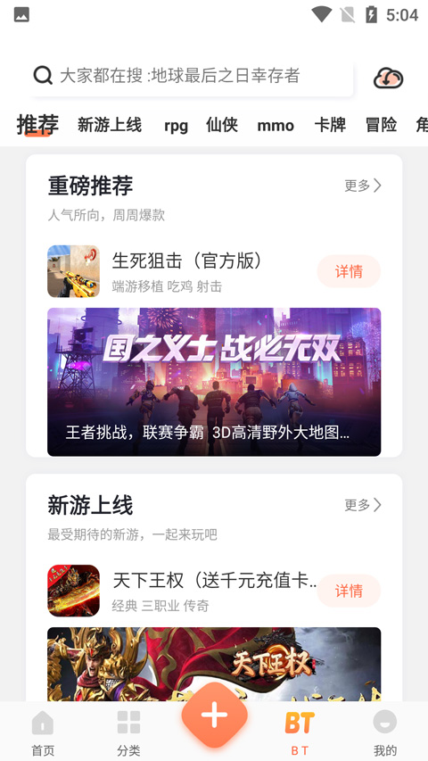 骑士助手app截图3