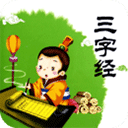 三字经全文朗读儿童版v1.2.6