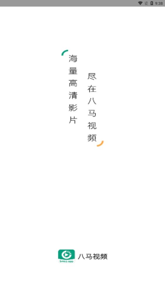 八马视频app截图2