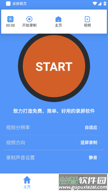 录屏精灵官方版