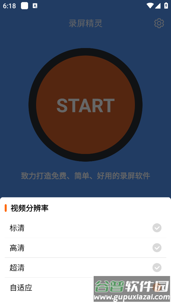 录屏精灵官方版截图1