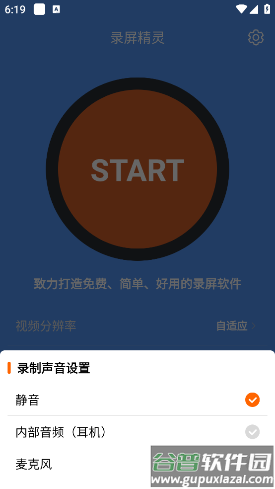 录屏精灵官方版截图3