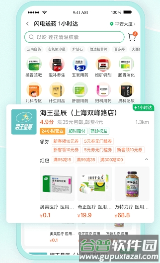平安医家app