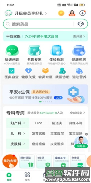平安医家app1