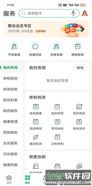 平安医家app2