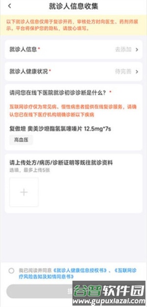 平安医家app6