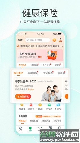 平安医家app截图1