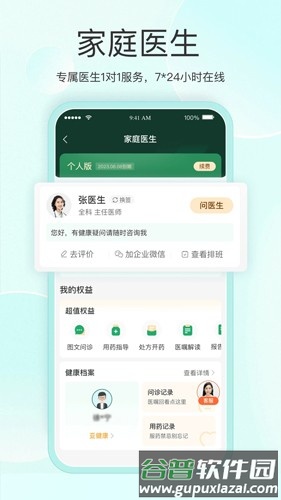 平安医家app截图2