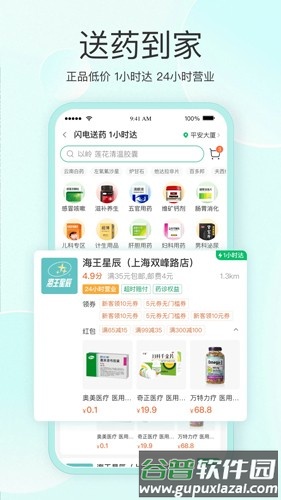 平安医家app截图3