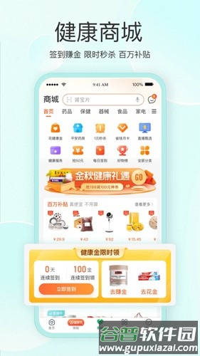 平安医家app截图4