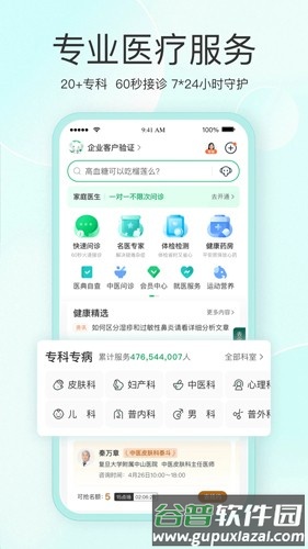 平安医家app截图5