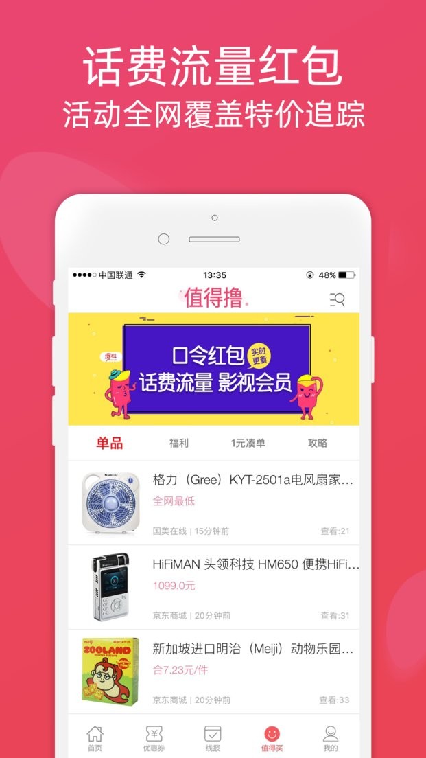 龙券网优惠券手机版截图1