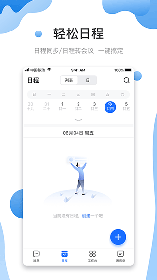 智悦轻舟app截图3