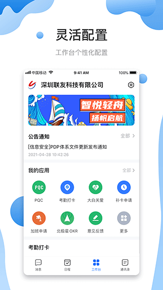 智悦轻舟app截图4