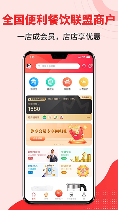 集享联盟app(原名集享卡)截图1