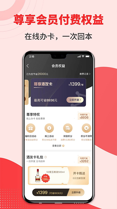 集享联盟app(原名集享卡)截图2