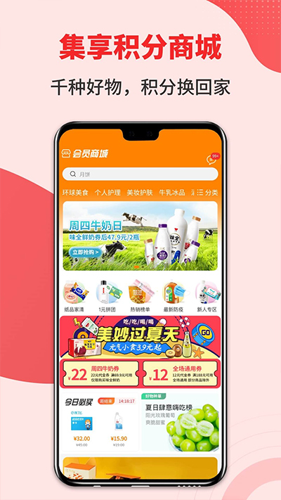 集享联盟app(原名集享卡)截图3
