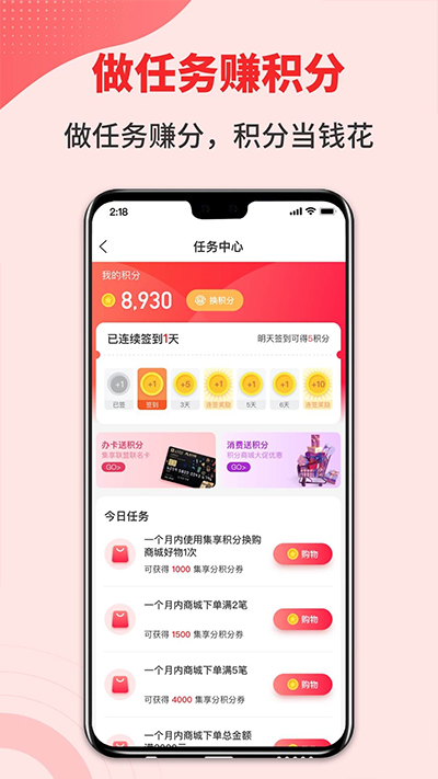 集享联盟app(原名集享卡)截图4