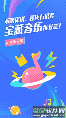 后声音乐app1