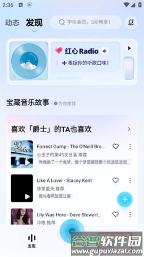 后声音乐app2