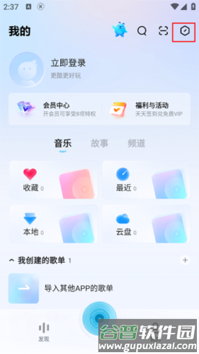 后声音乐app3