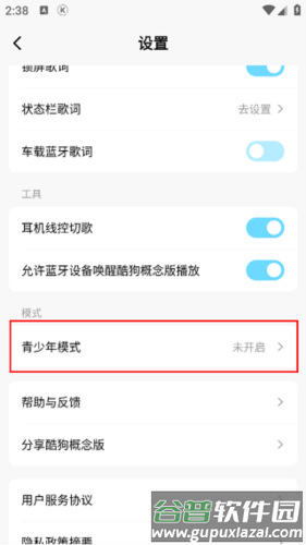 后声音乐app4
